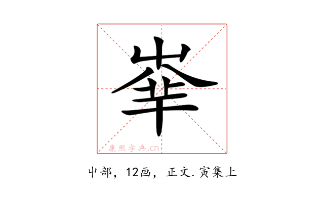 𡴟