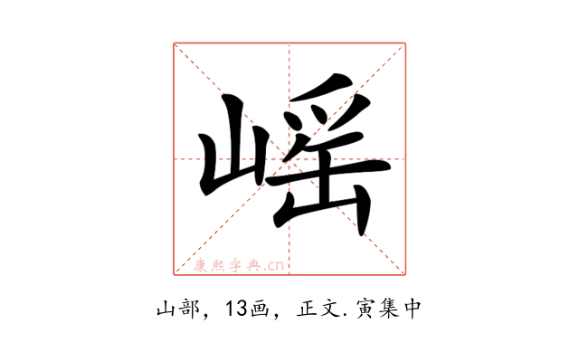 𡺯