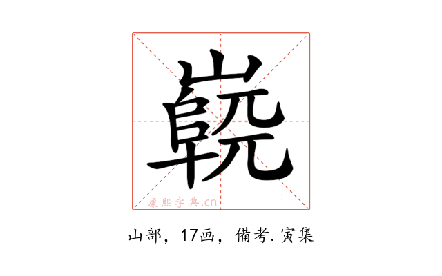 𡽷