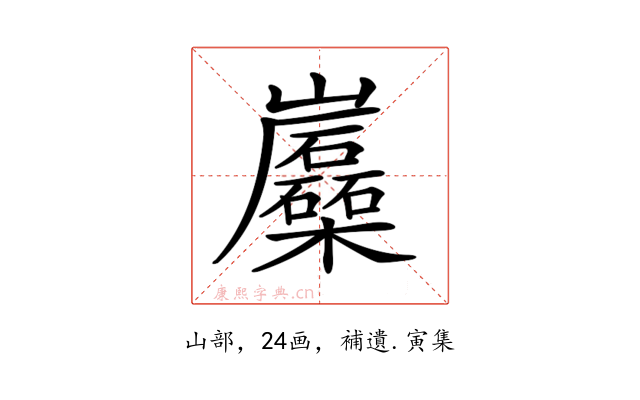 𡿛