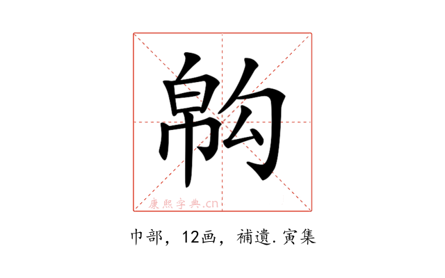 𢄇