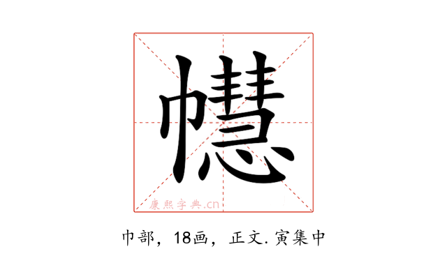 𢅫