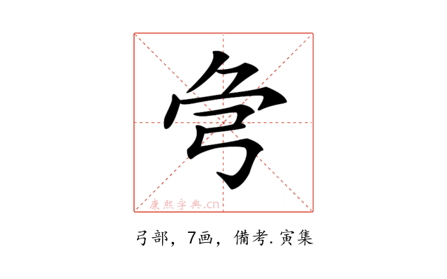 𢏃