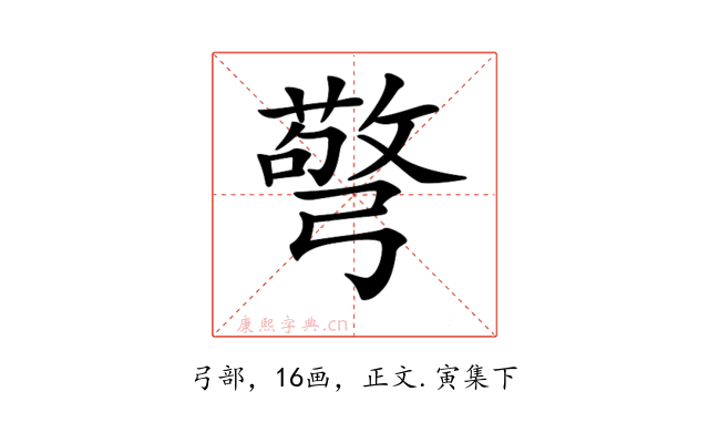 𢐧