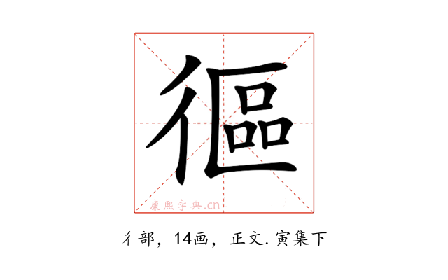 𢕓
