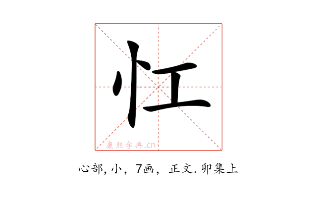 𢖷