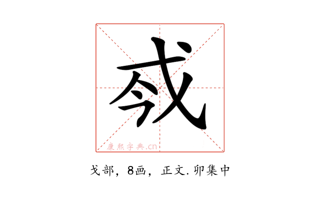 𢦟