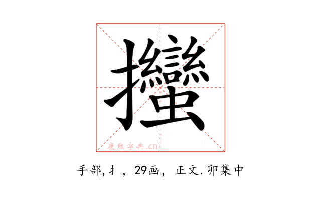 𢺳