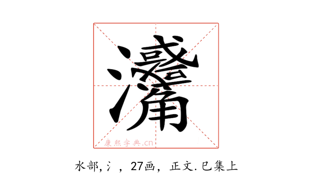 𤅳