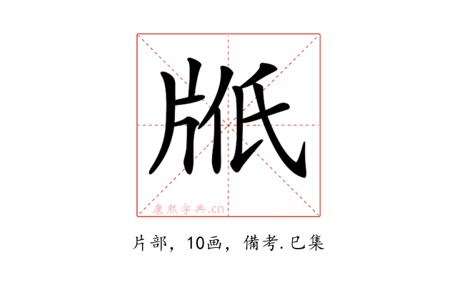 𤖿