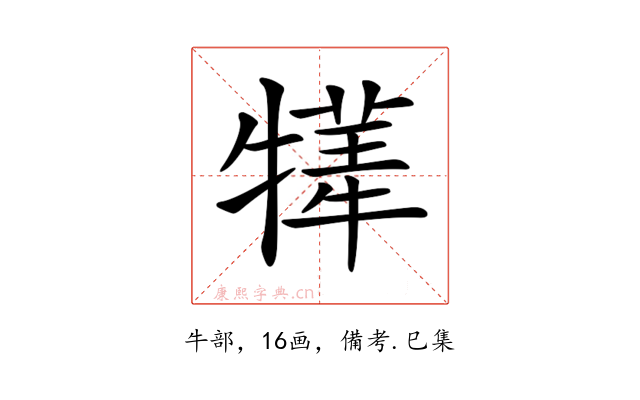 𤛫