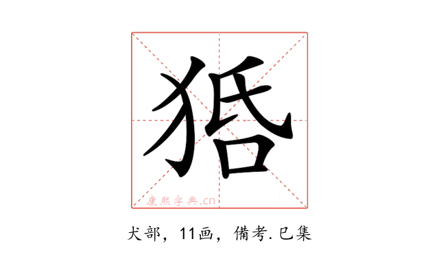 𤞳