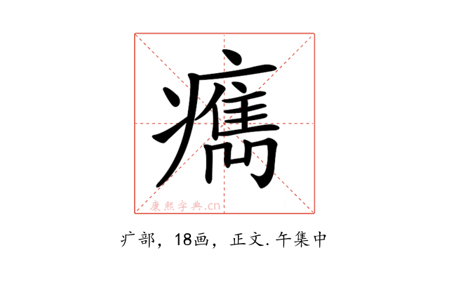 𤺻