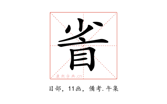 𥅷
