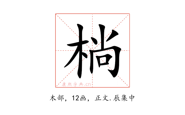 㭻