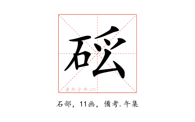 𥒗