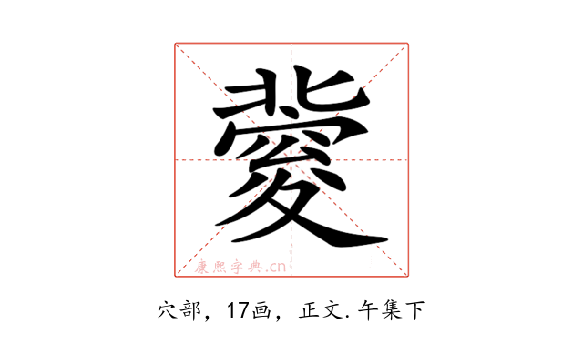 𥨏