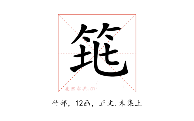 𥬻