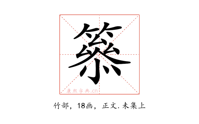𥳋