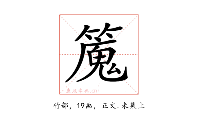 𥴯