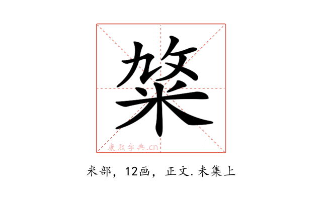 𥹛