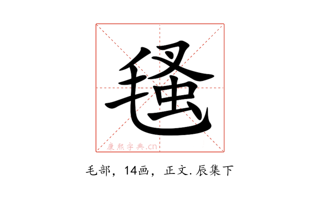㲧