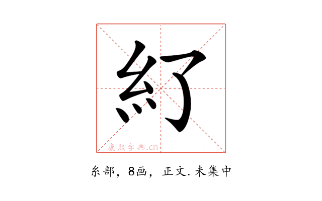 𥾇