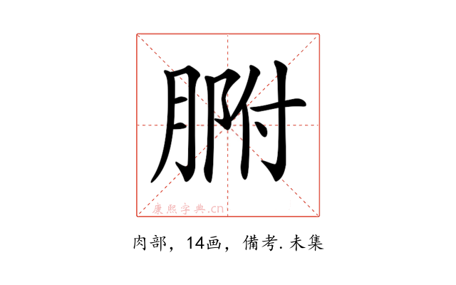𦝗