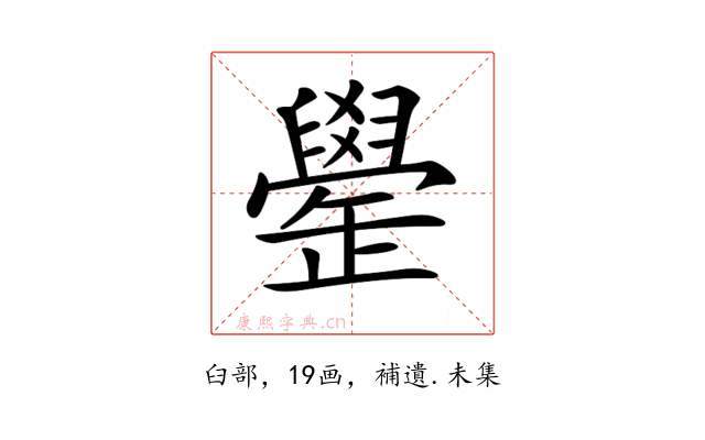 𦦯