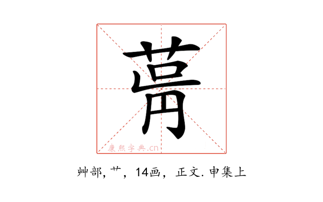 𦱫