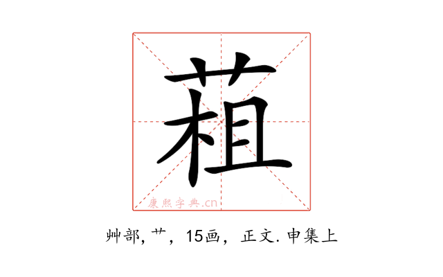 𦳏