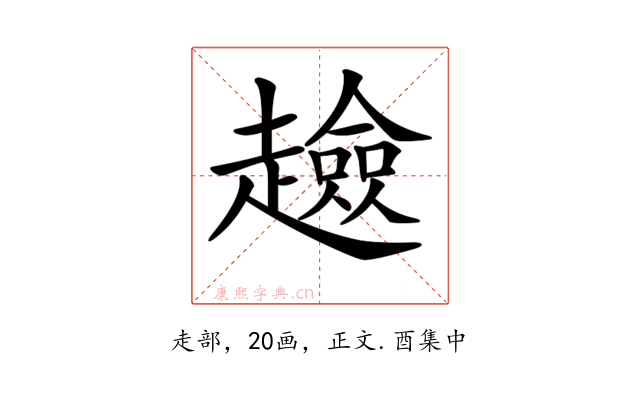 𧾏