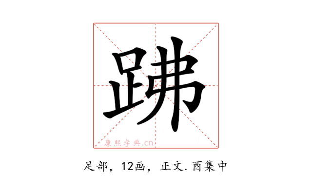 𧿳