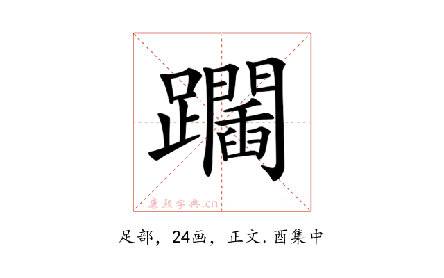 𨇧