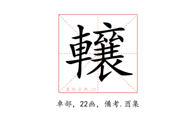 𨏛