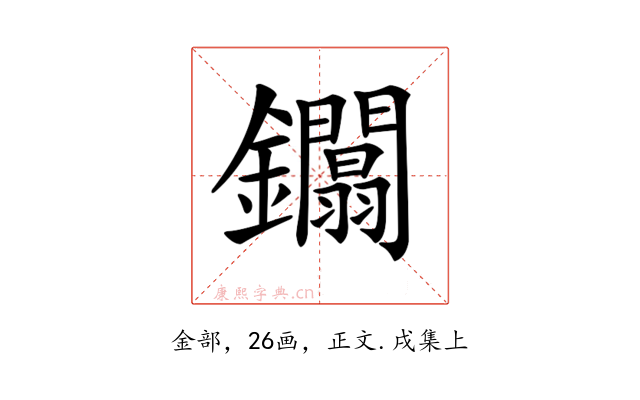 𨰏
