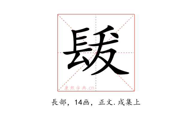 𨱳