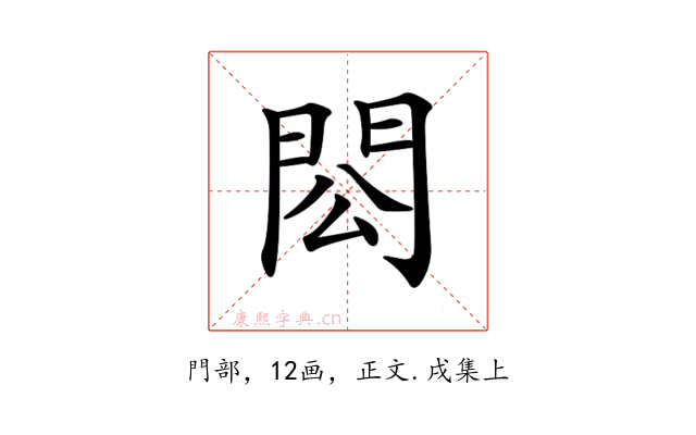 𨳗
