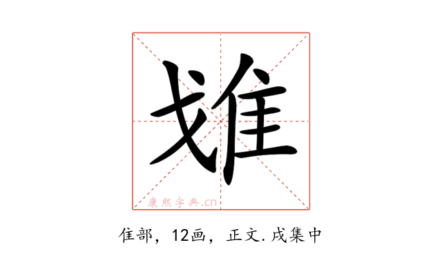 𨾓