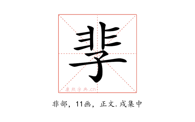 𩇫