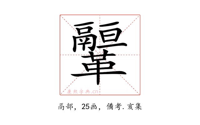 𩍻