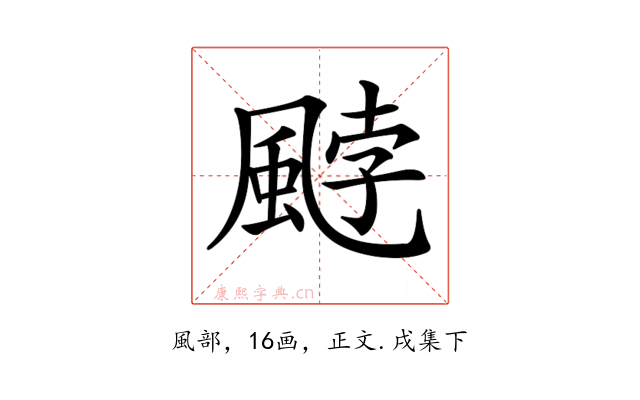 𩗓