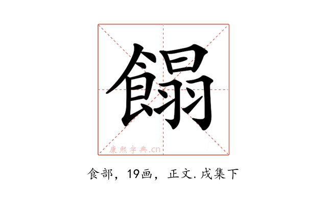 𩝣