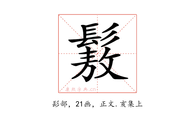 𩮯