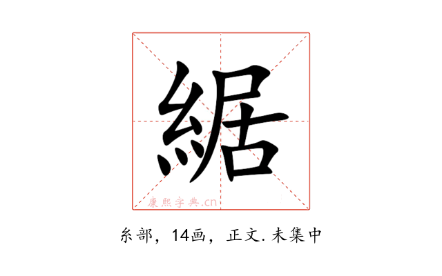 䋧