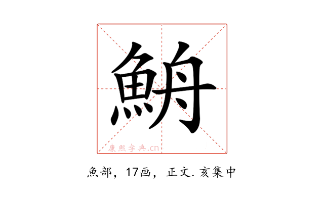 𩶣