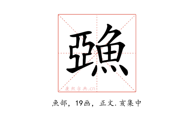 𩸇
