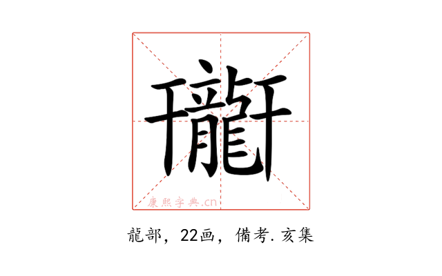 𪚟