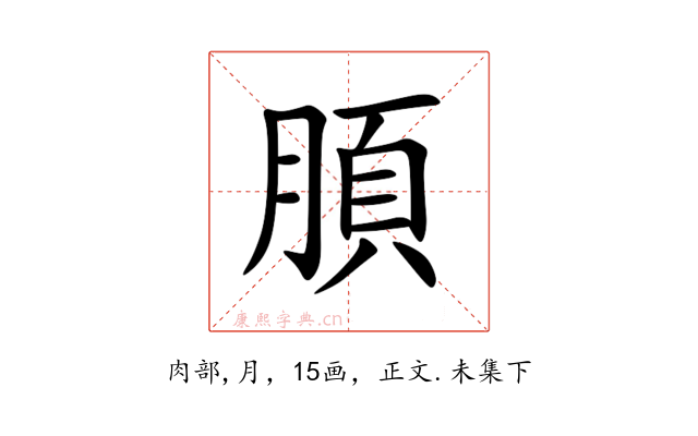 䐓