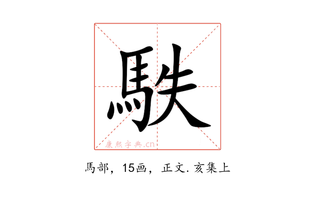 䭿